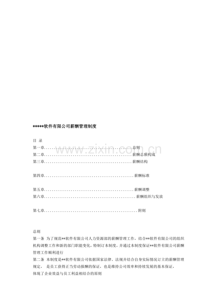 某某有限公司薪酬管理制度.doc_第1页