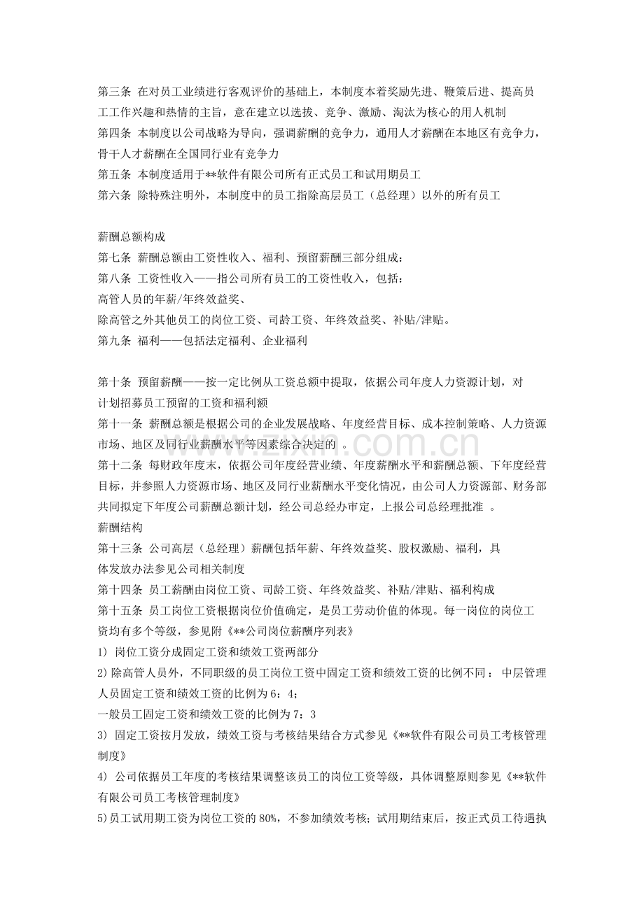 某某有限公司薪酬管理制度.doc_第2页