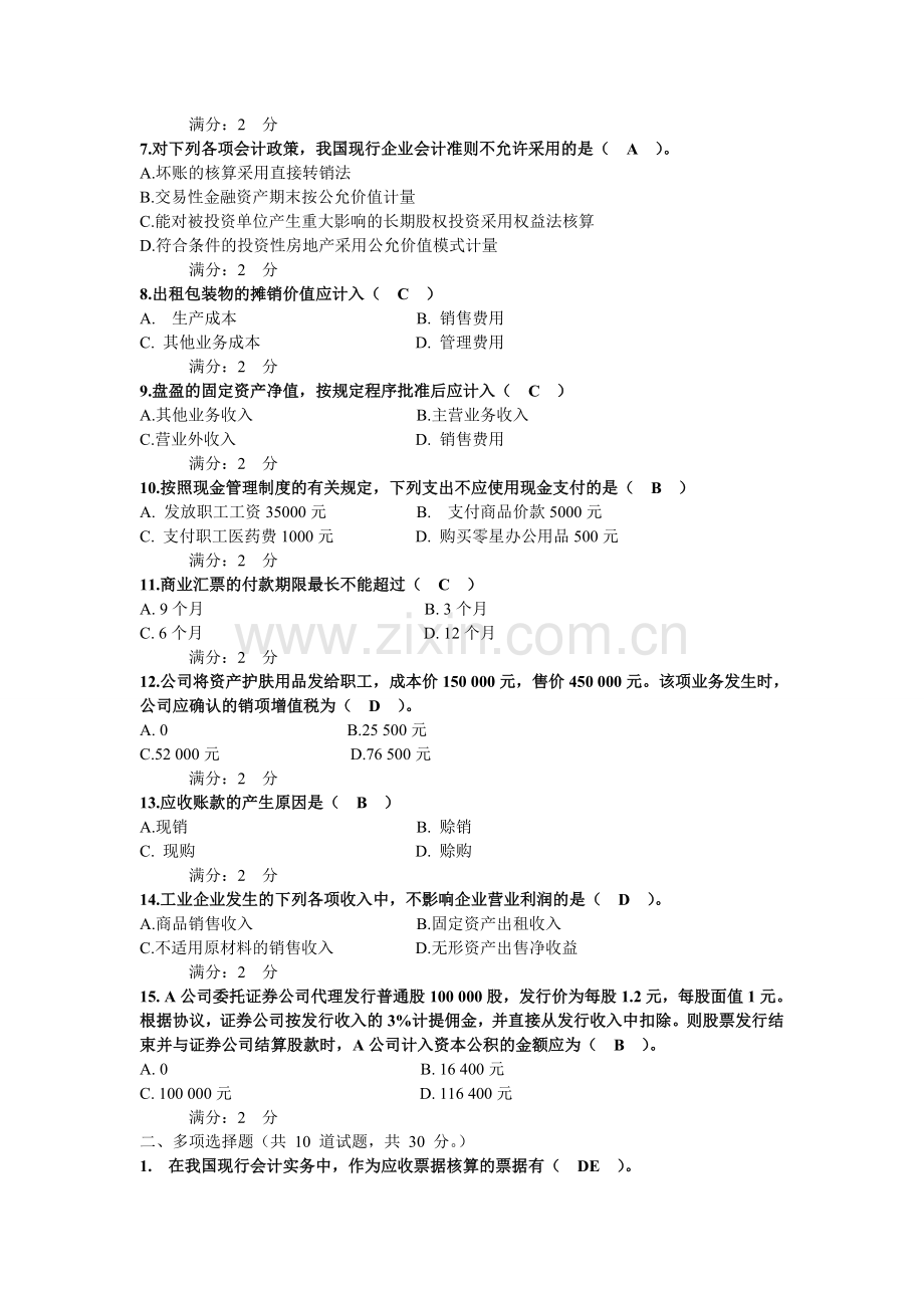 中级财务会计形考作业-0004.doc_第2页