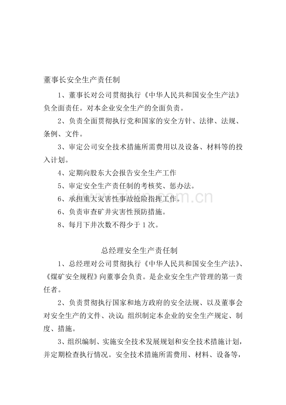 煤矿制度.doc_第1页