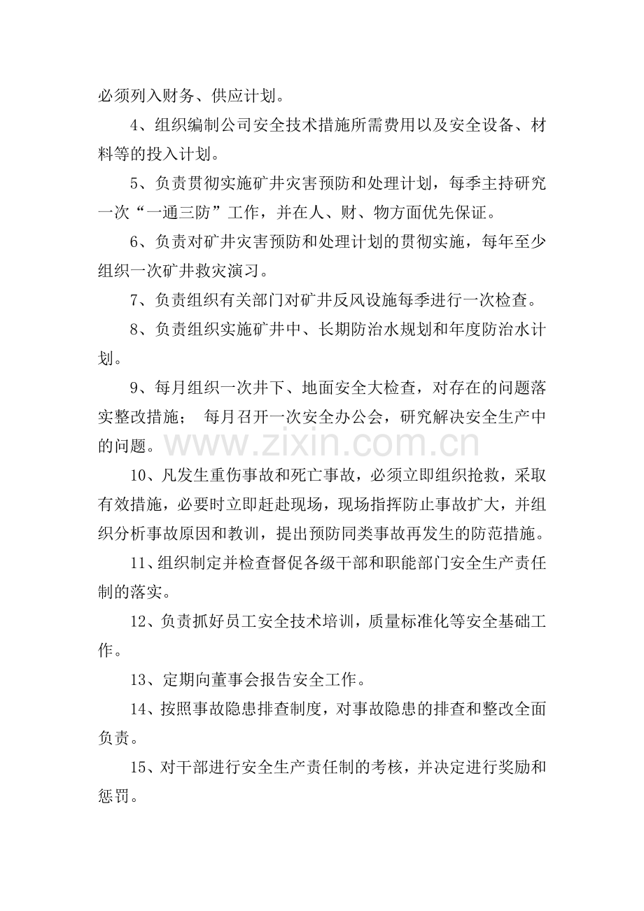 煤矿制度.doc_第2页