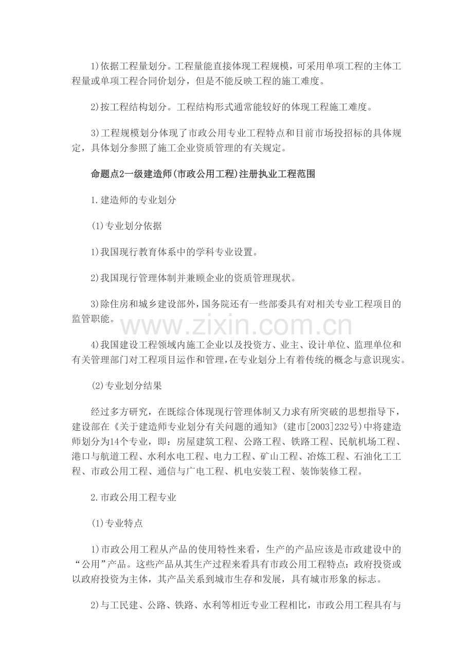 2014年一级建造师市政工程精选考点一.doc_第2页