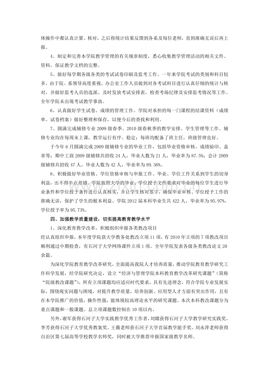 2012年度考核个人总结.doc_第2页