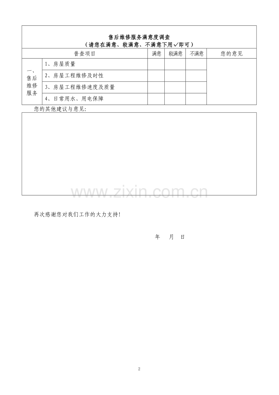 2016年度业主满意度调查表.doc_第2页