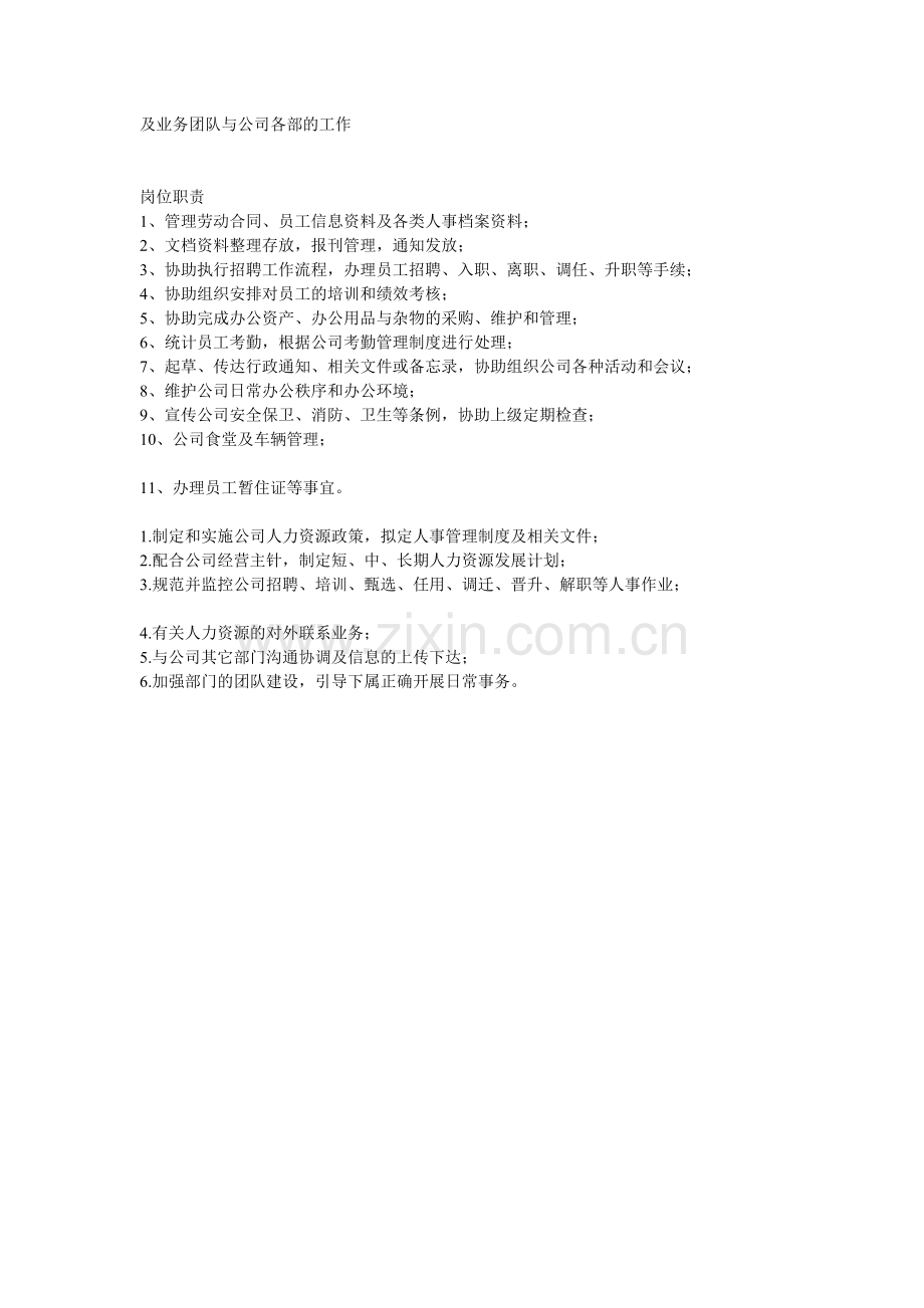HRM岗位职责.doc_第2页