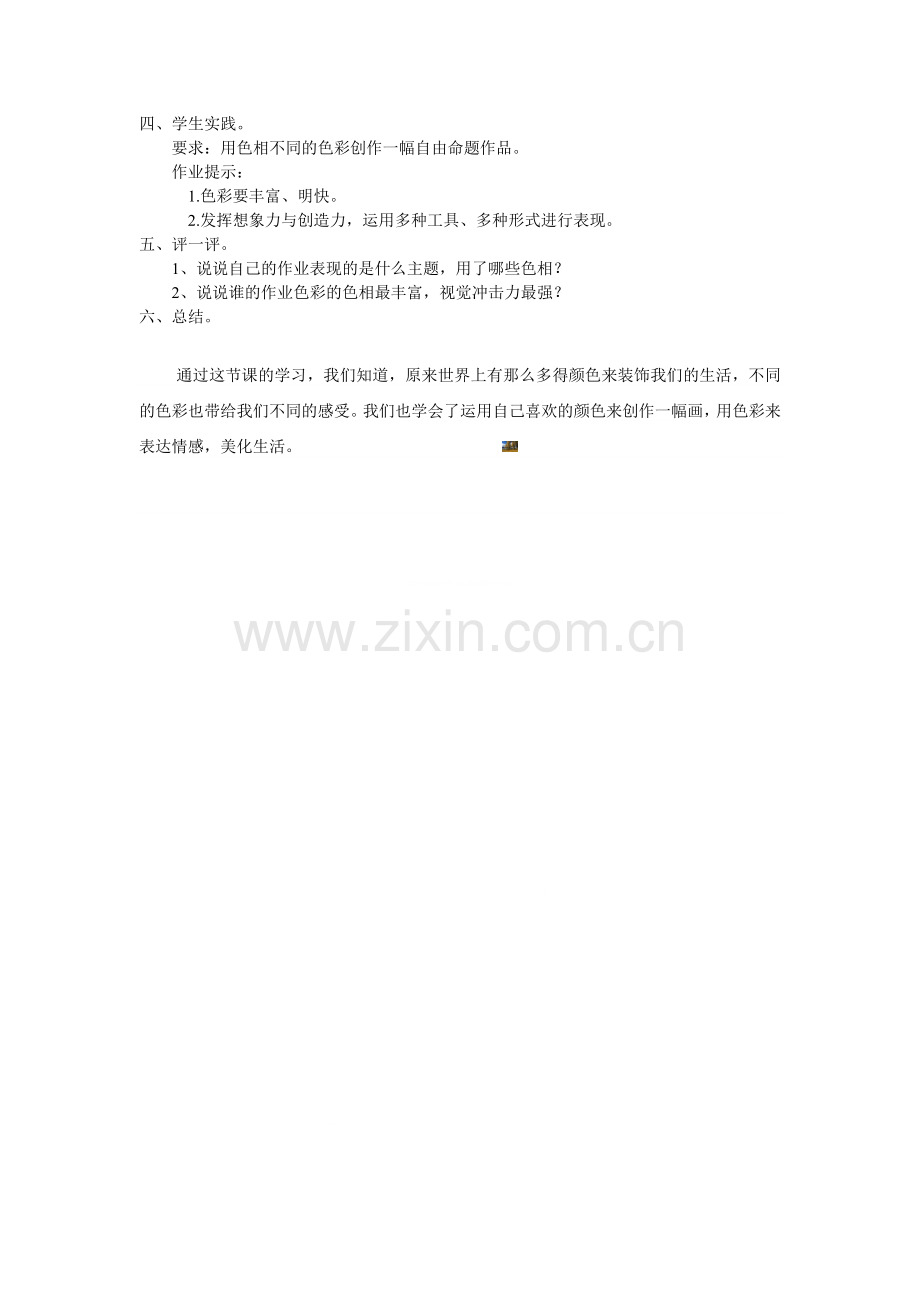 《色彩的色相》教学设计.doc_第2页