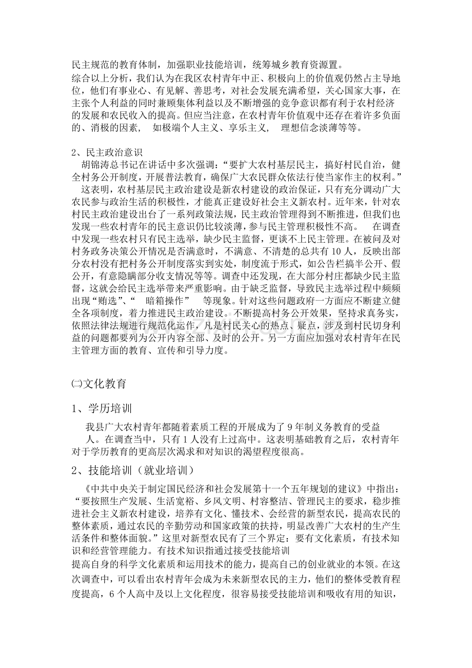 农村青年学习需求调查报告(电大)行政管理.doc_第2页