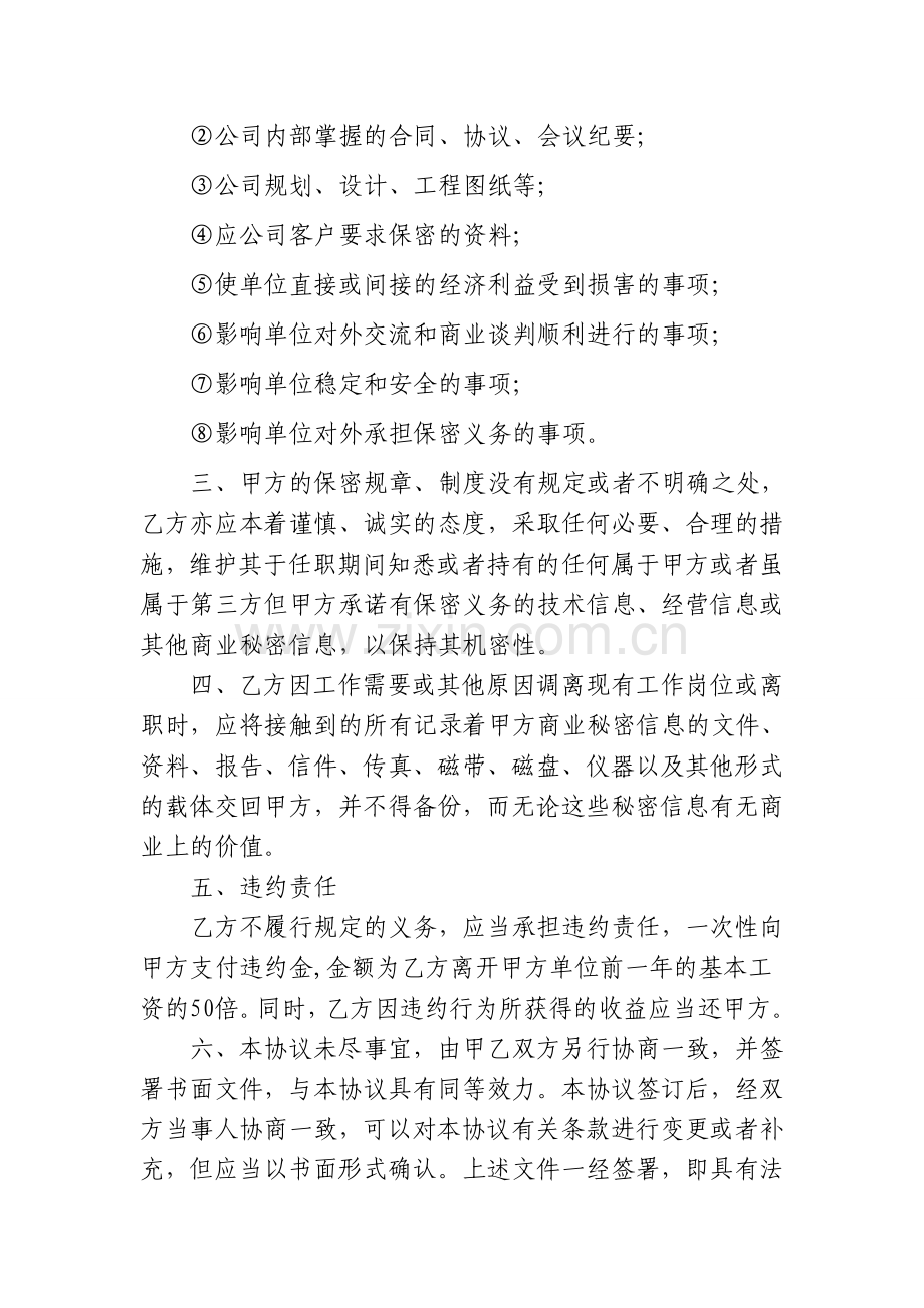 员工离职保密协议书.doc_第2页