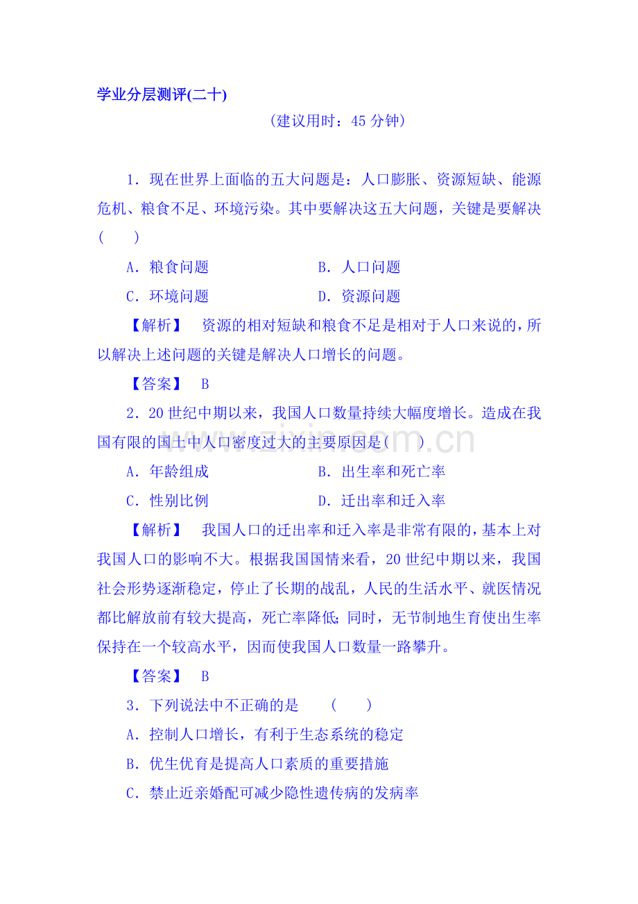2017-2018学年高二生物上册学业分层测评试题62.doc_第1页