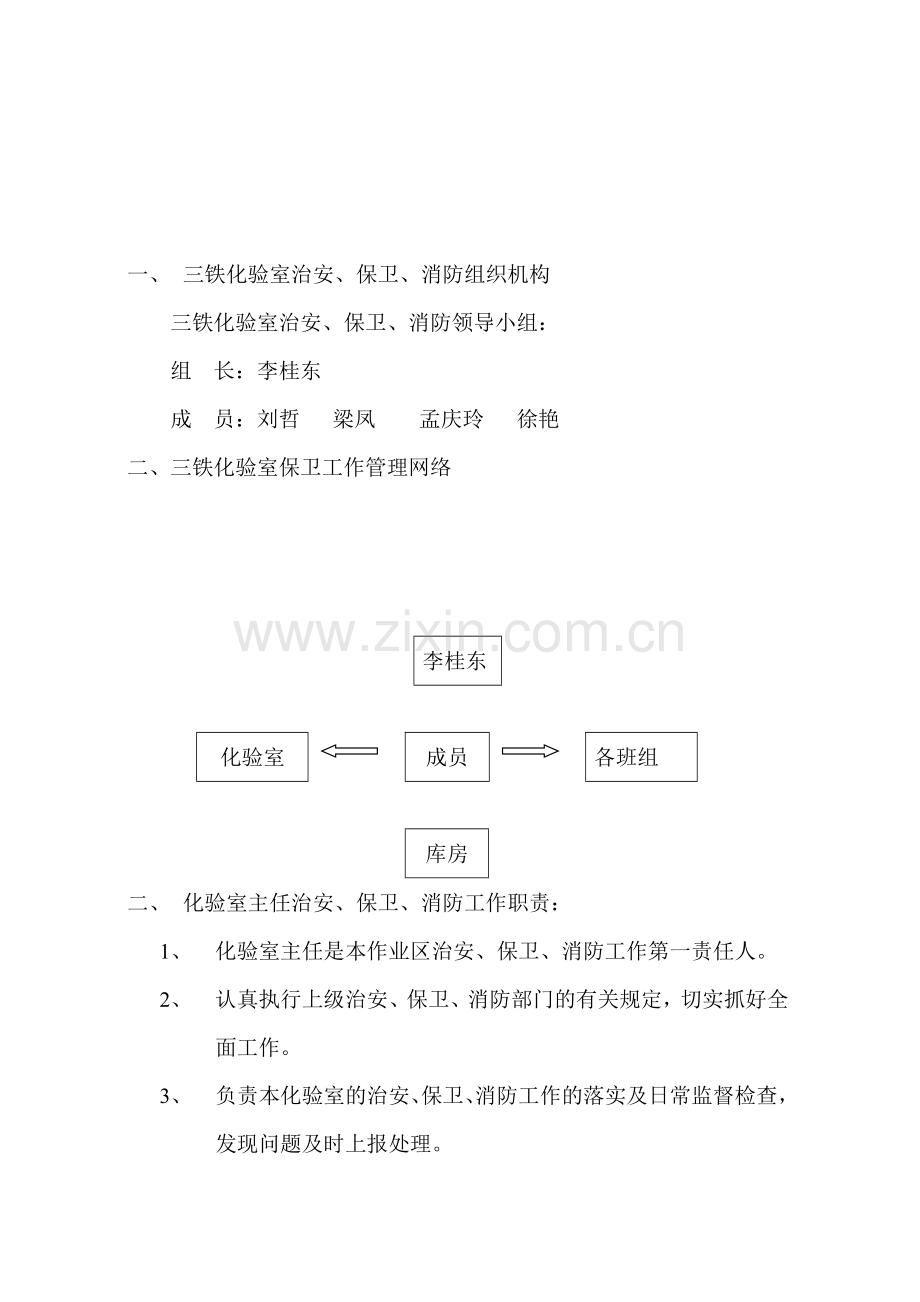 三铁化消防保卫制度.doc_第2页