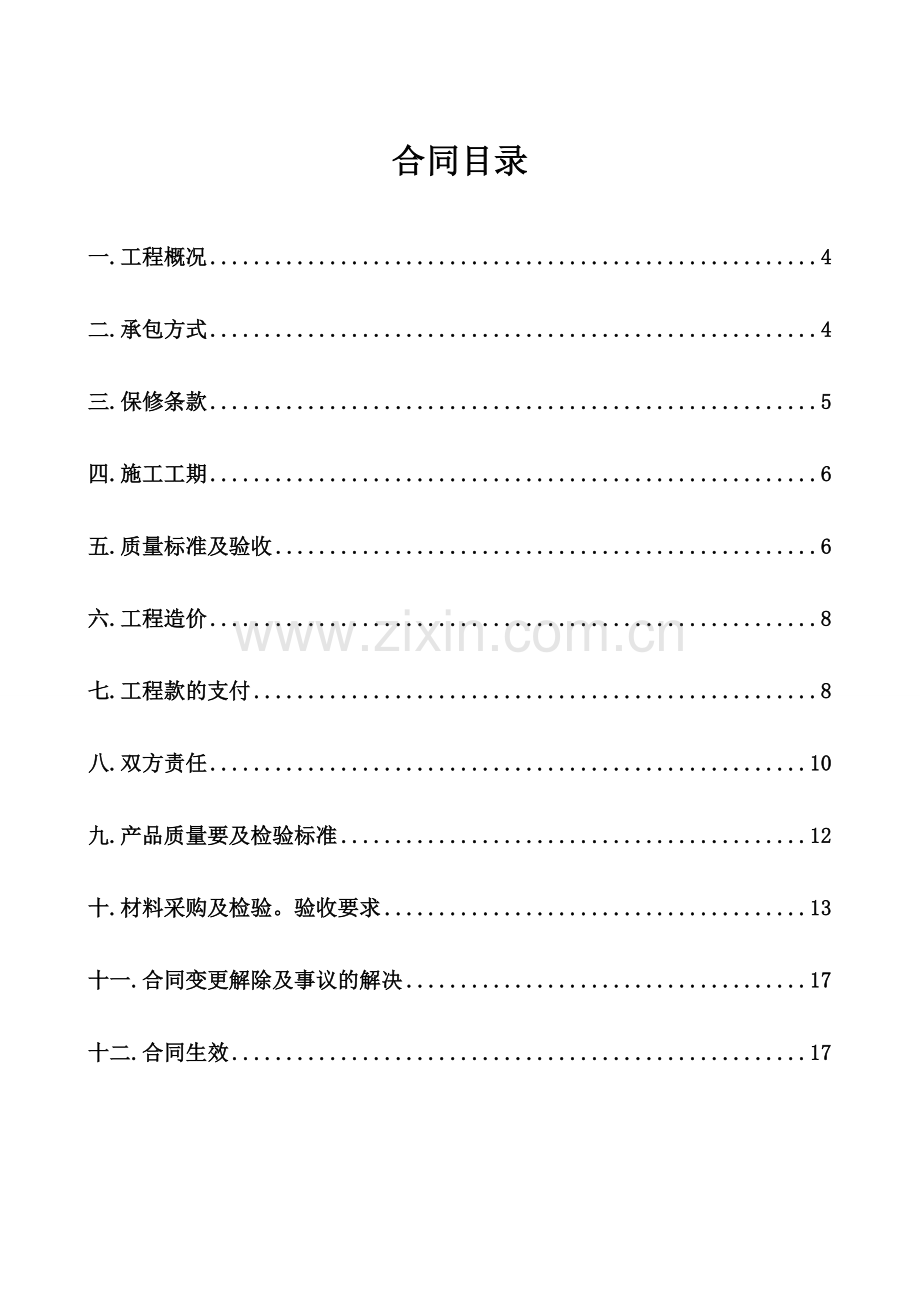乌兰察布市亚太房地产开发有限公司.doc_第2页