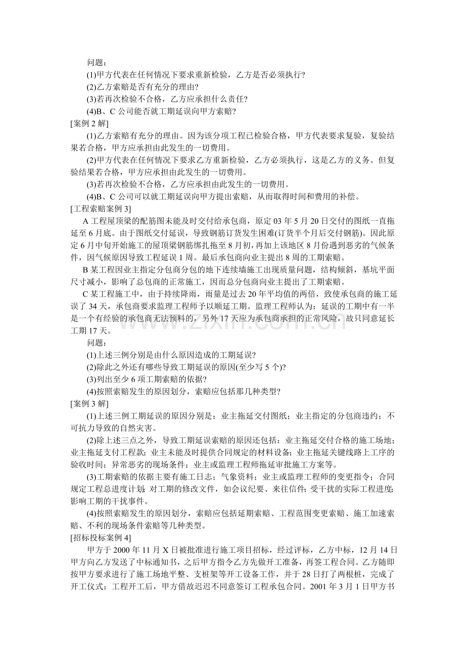 招投标概论案例分析习题.doc_第2页