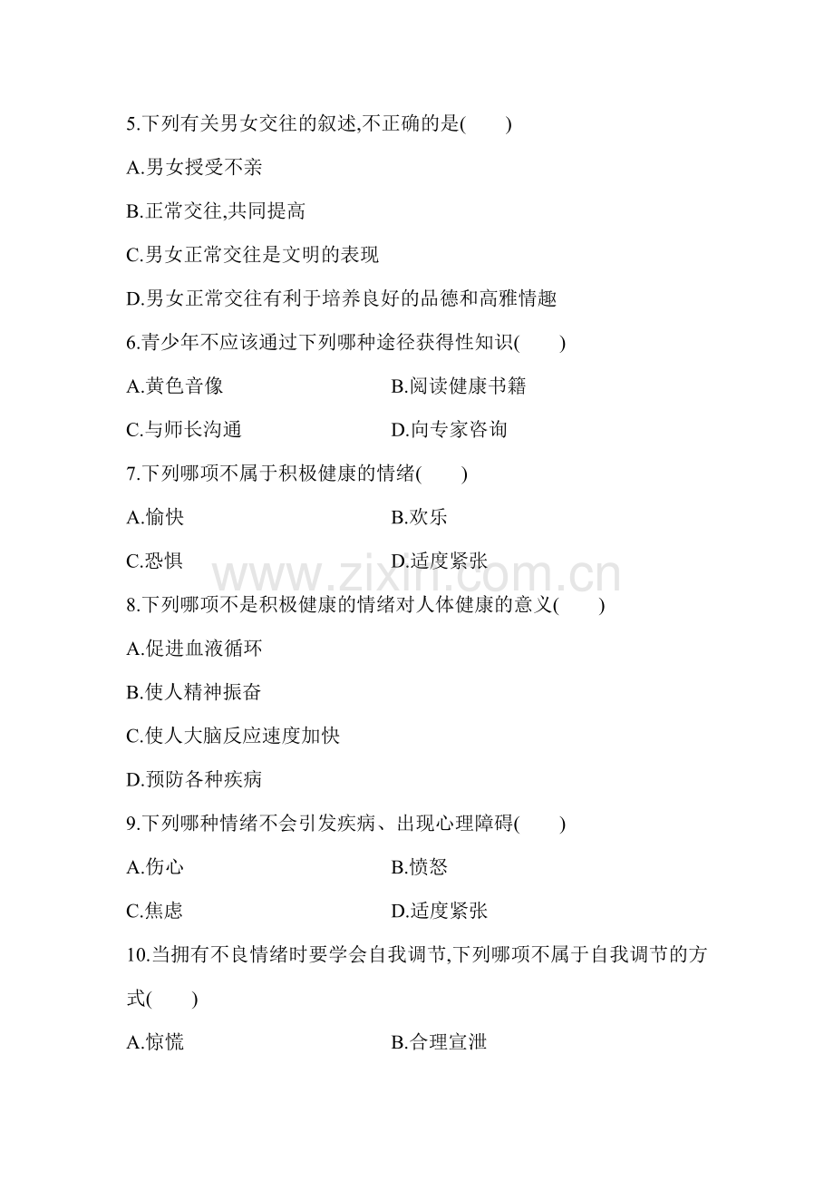 八年级生物上学期达标检测训练题13.doc_第2页