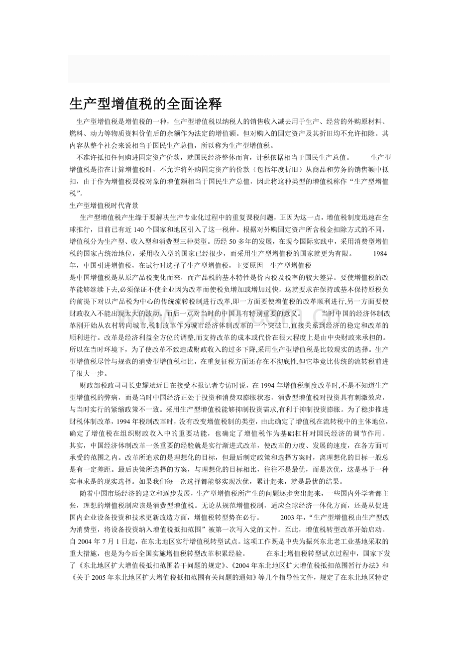 生产型增值税的全面诠释.doc_第1页
