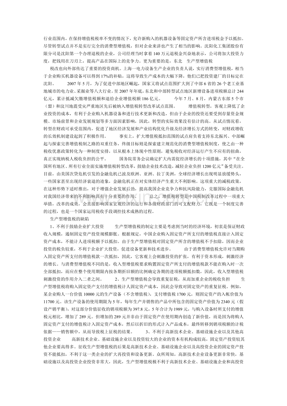生产型增值税的全面诠释.doc_第2页