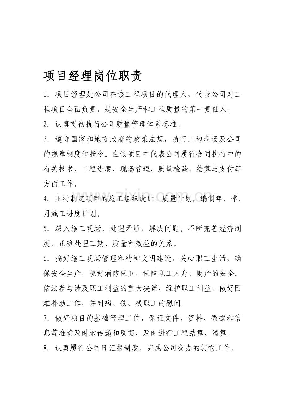 消防工程岗位职责.doc_第1页