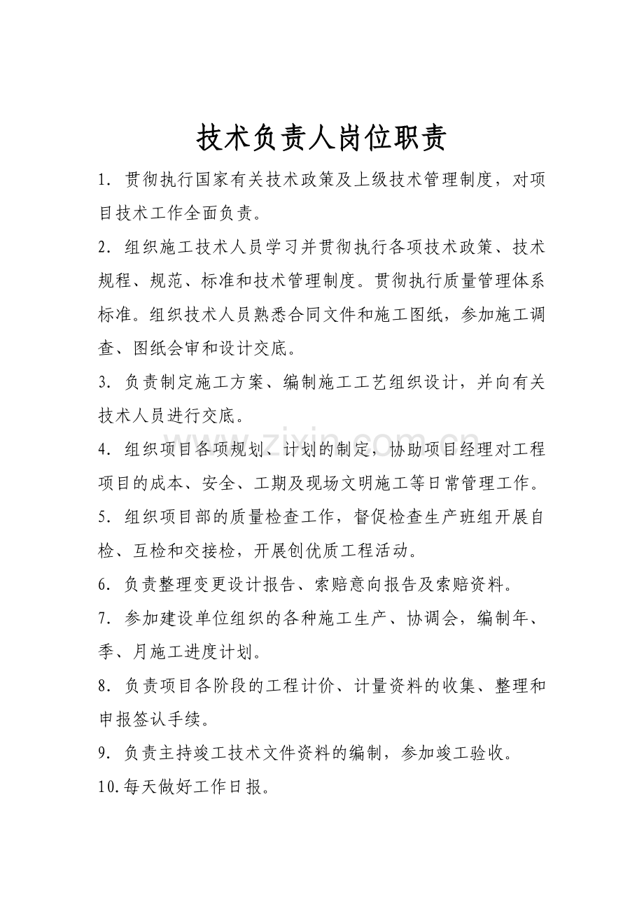 消防工程岗位职责.doc_第2页