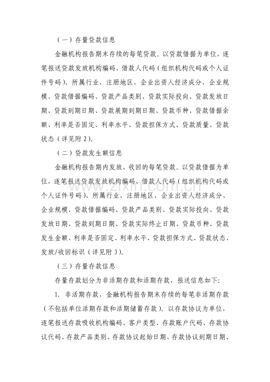 标准化存贷款综合抽样统计监测制度(试行).doc_第2页