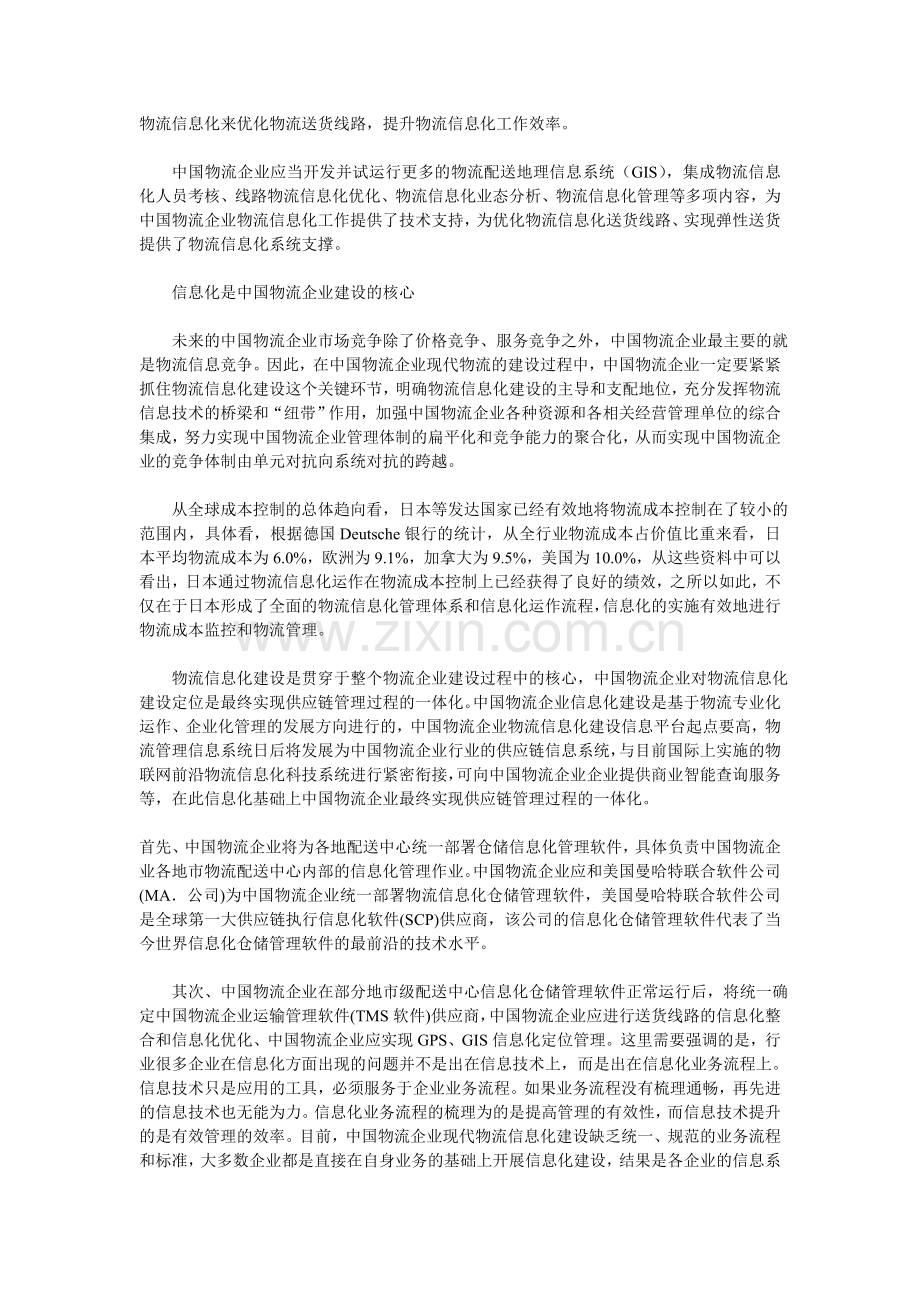 日本物流信息化的启示.doc_第2页