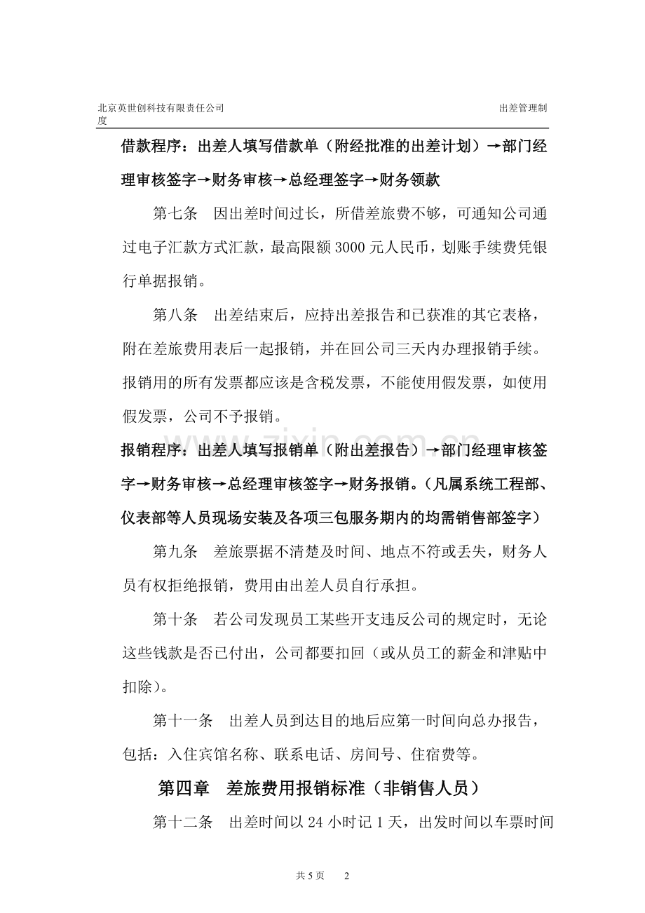 新出差管理制度.doc_第2页