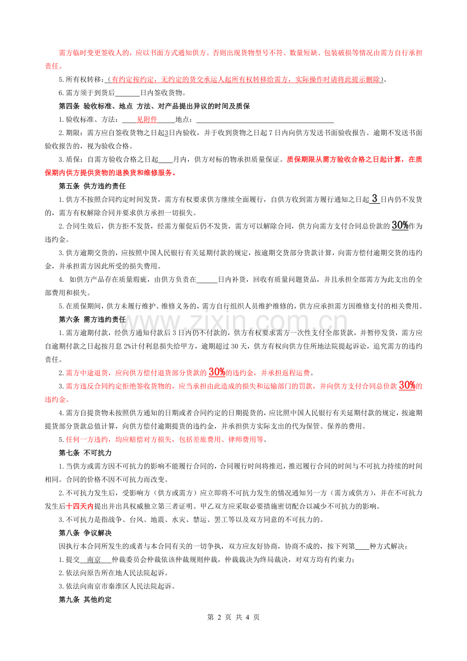 销售合同(适合卖方).doc_第2页