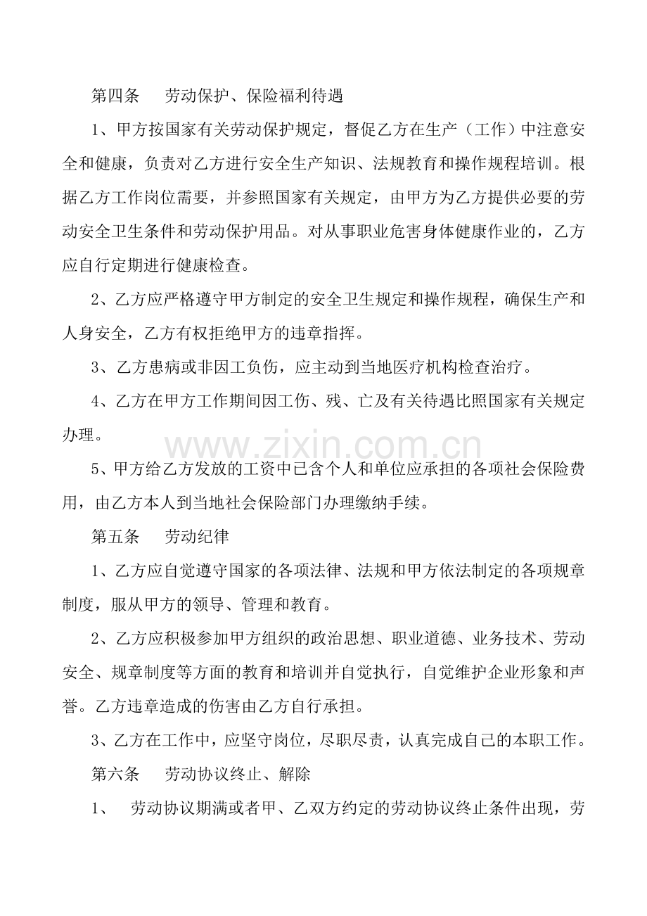 劳务用工协议.doc_第2页
