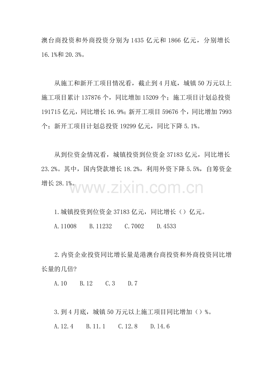 2014年广东公务员考试行测练习题——资料分析-(1).doc_第2页