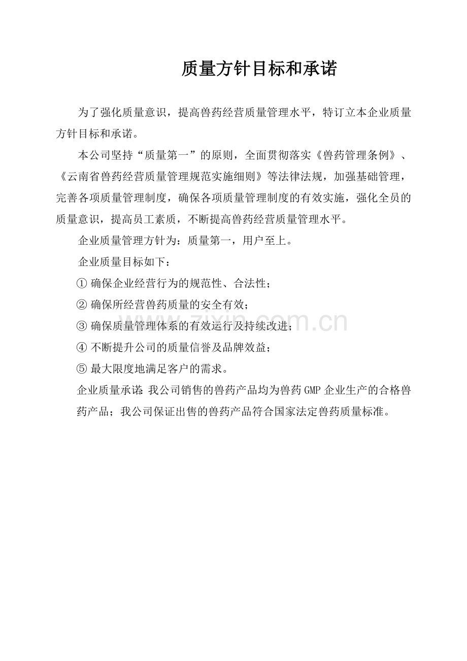 兽药店规章制度.doc_第1页