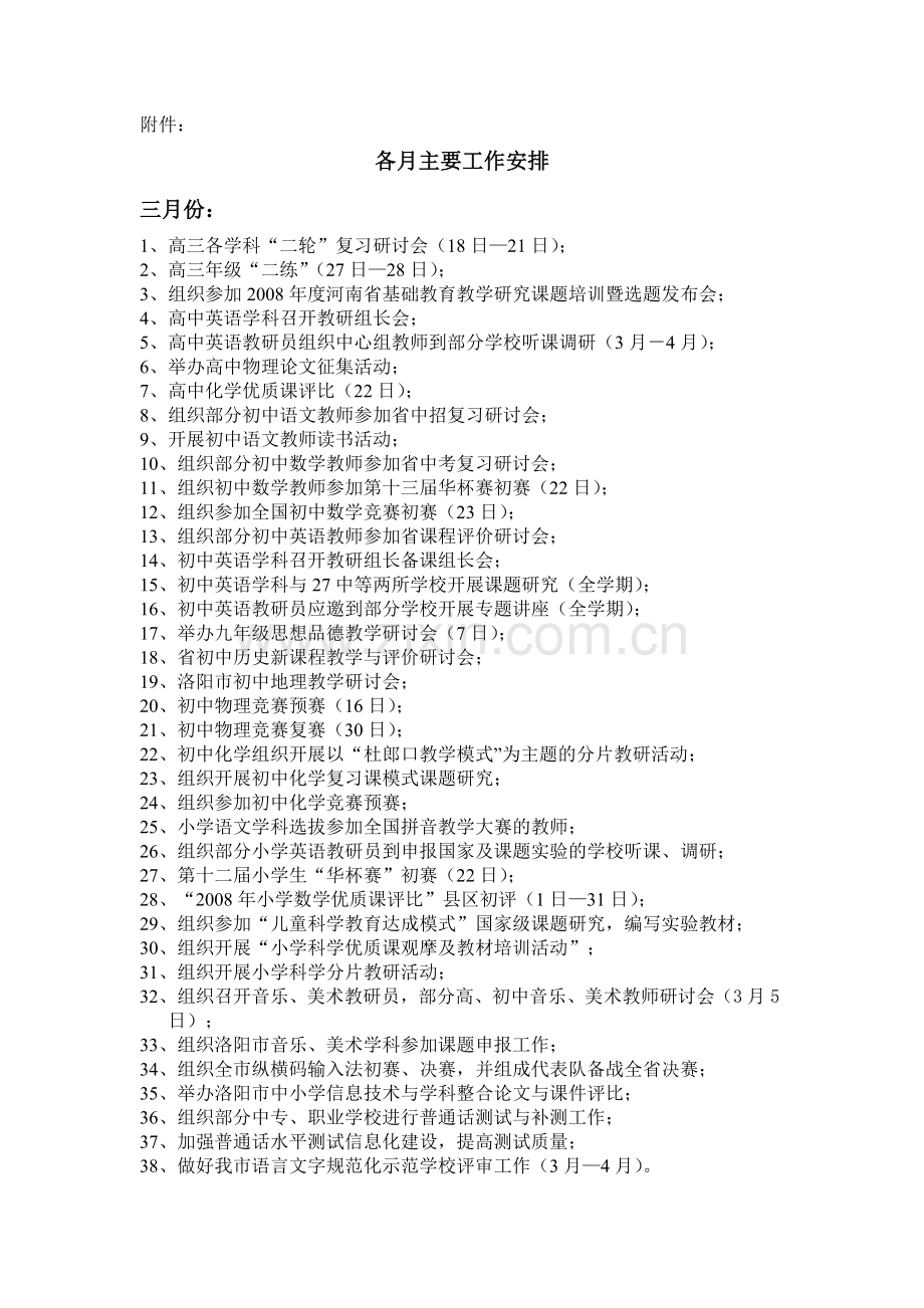 20072008学年第二学期工作计划.doc_第2页