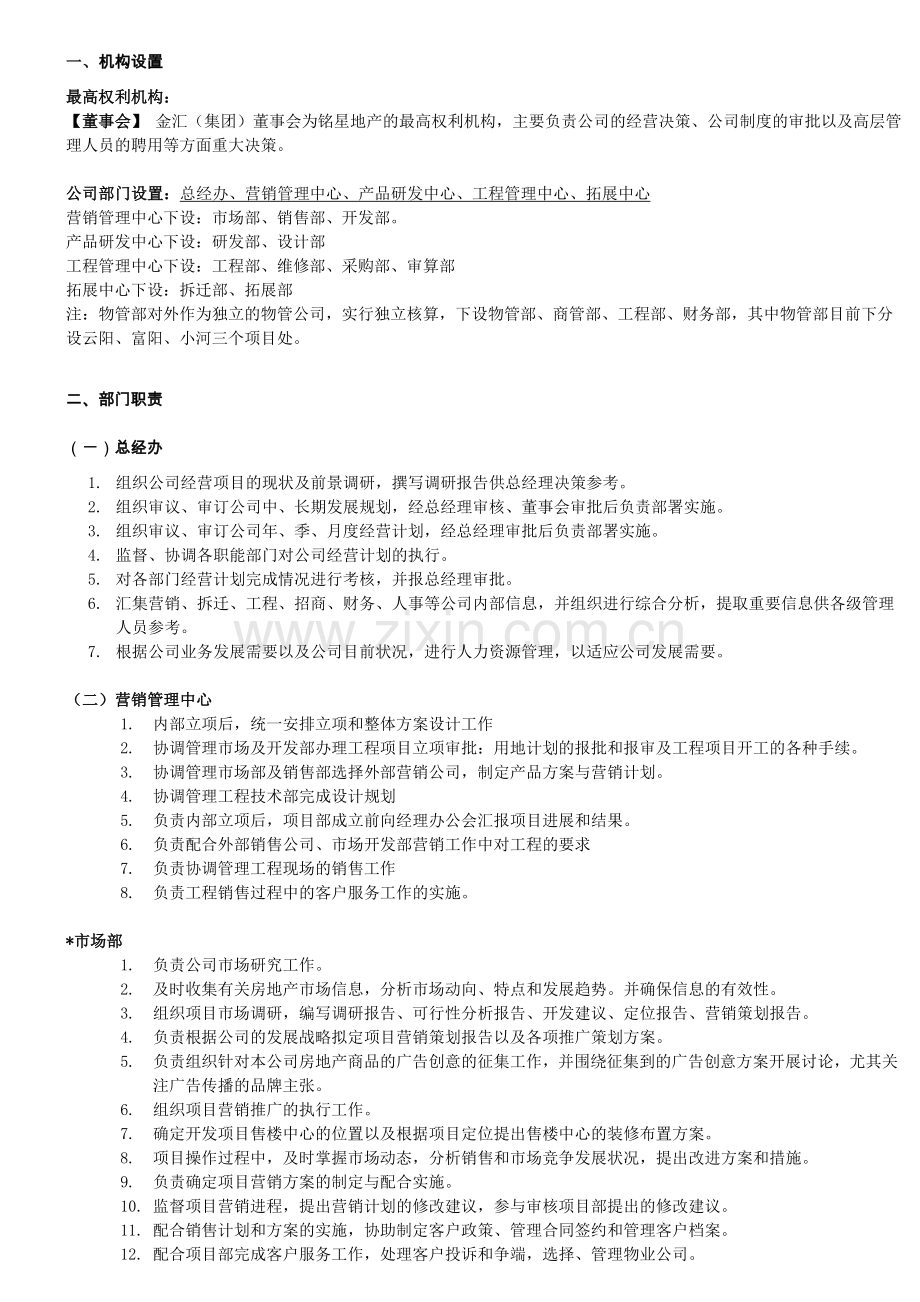 某房地产公司组织结构.doc_第2页