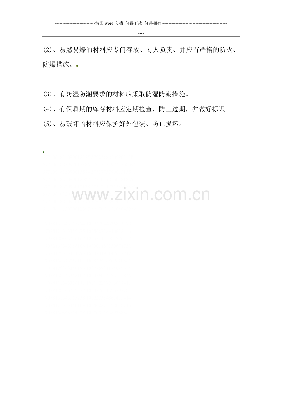材料设备构配件进场检验及存储管理制度.doc_第2页
