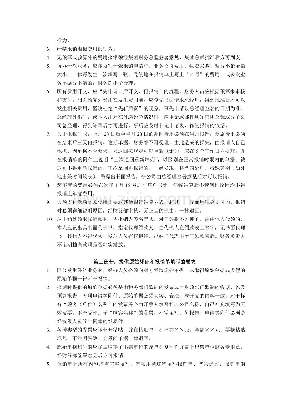 财务费用报销制度及审批流程-图文.doc_第2页