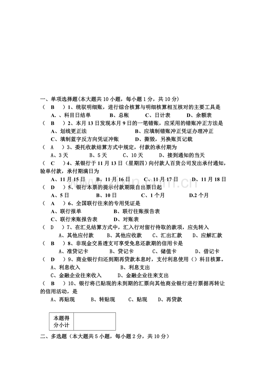 银行会计模拟.doc_第1页