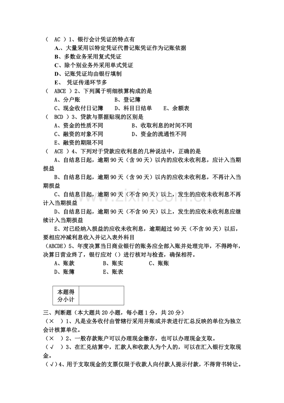 银行会计模拟.doc_第2页
