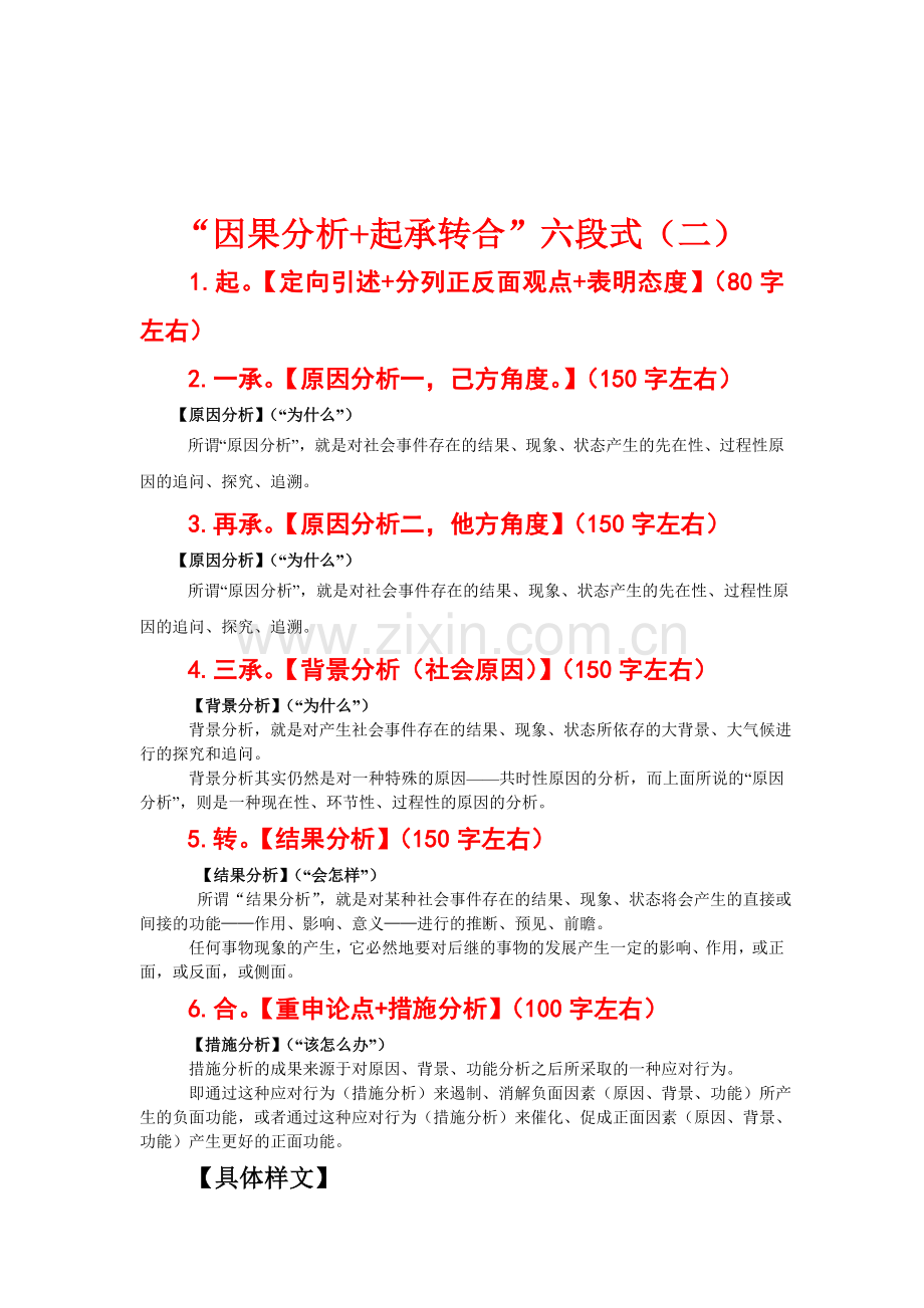 任务驱动型作文之结构模式——因果分析-起承转合六段式.doc_第2页