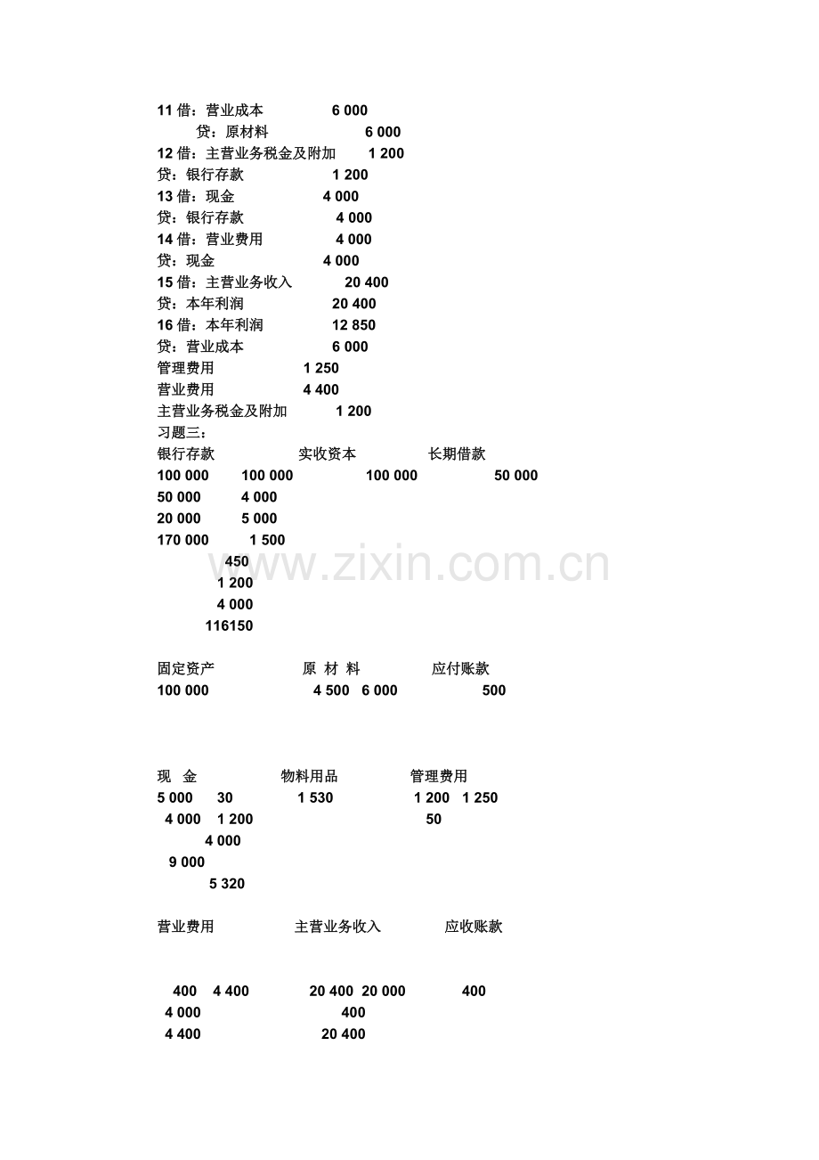 《基础会计》形成性考核册作业答案.doc_第2页