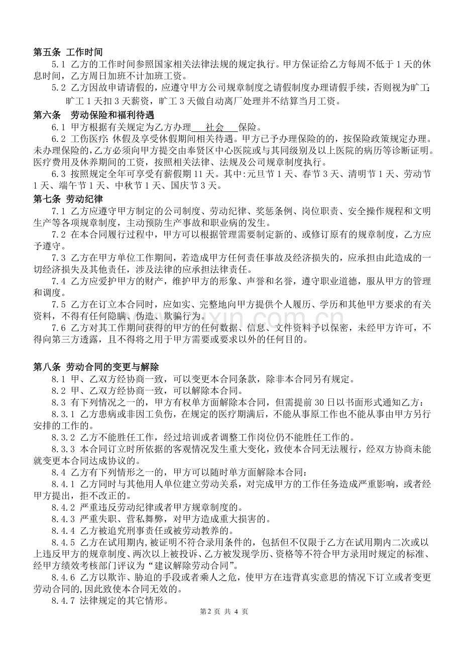 财务主管劳动合同.doc_第2页