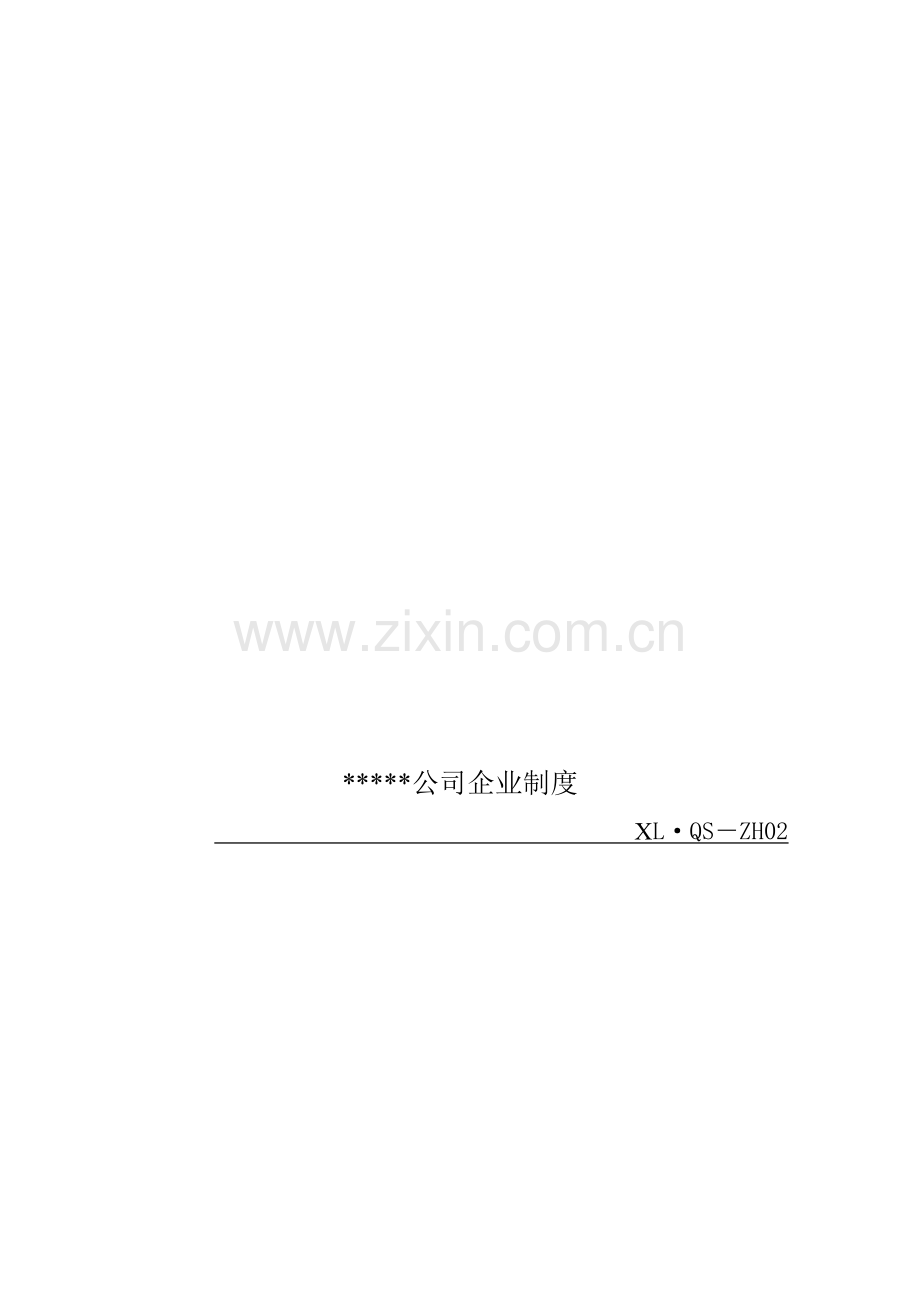 管理及职能部门人员岗位责任制度(磷化公司).doc_第1页