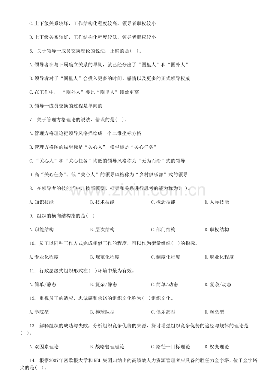 2010年中级人力资源真题.doc_第2页
