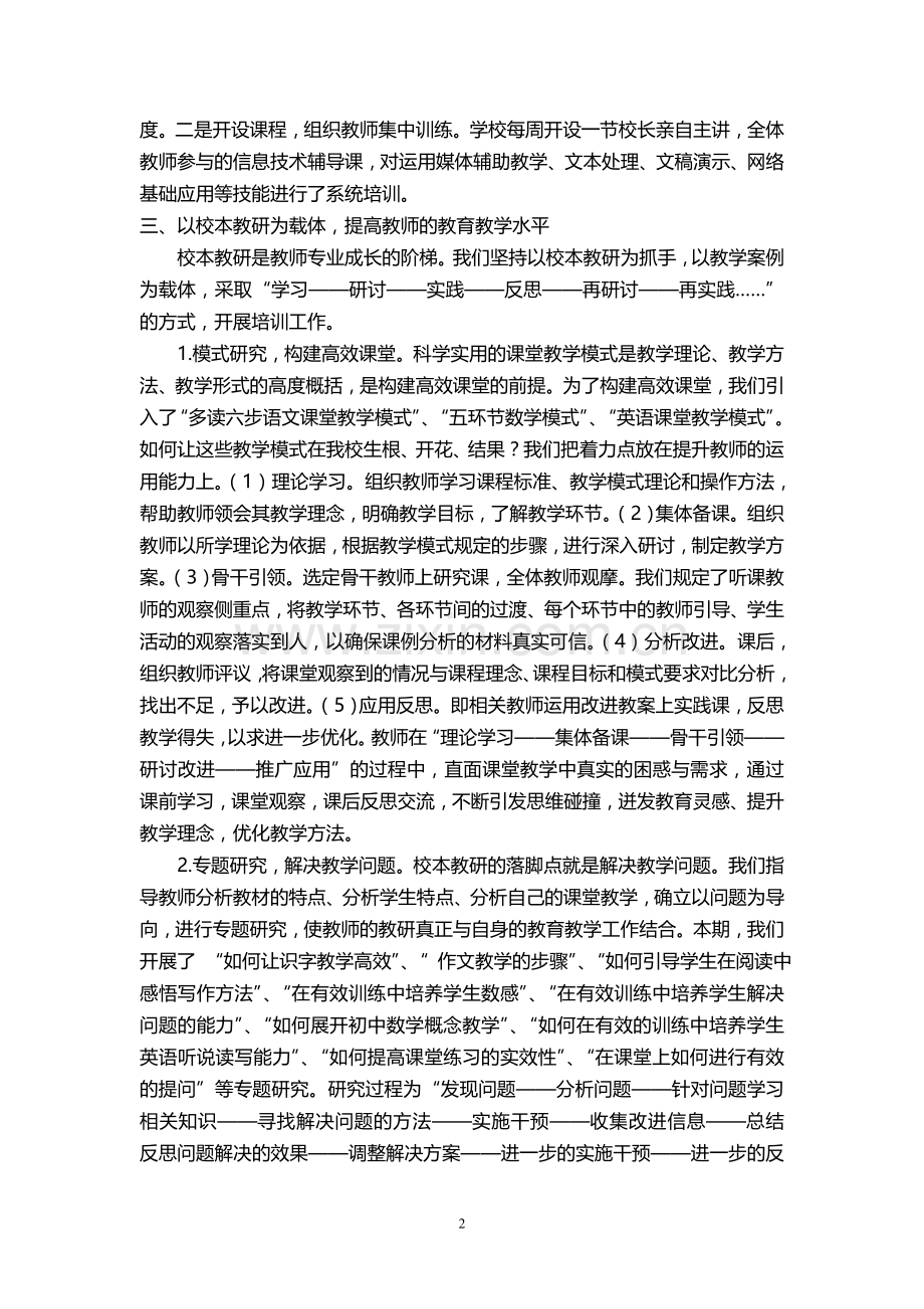 加强教师培训--提升队伍素质.doc_第2页