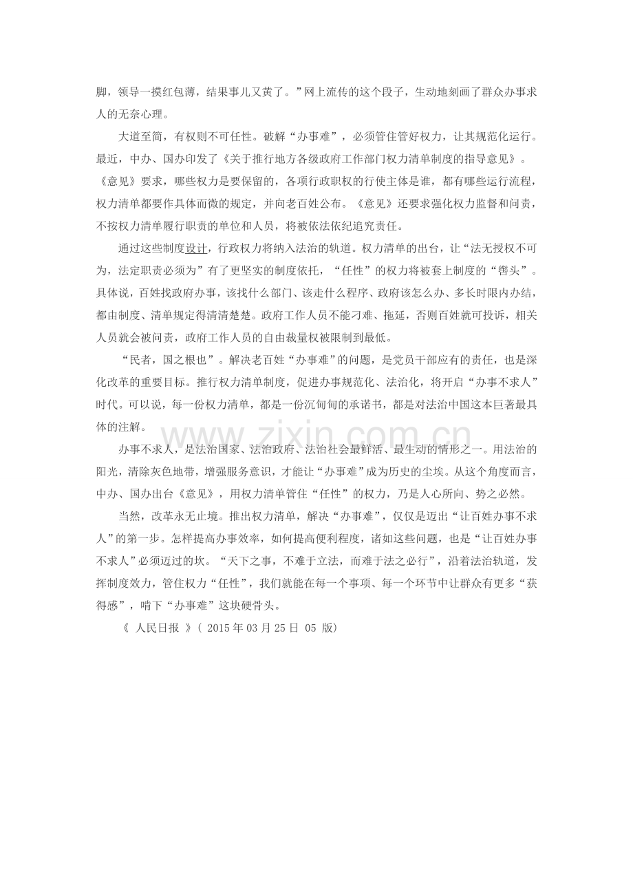 2015河南选调生考试申论备考：用制度管住权力“任性”.doc_第2页