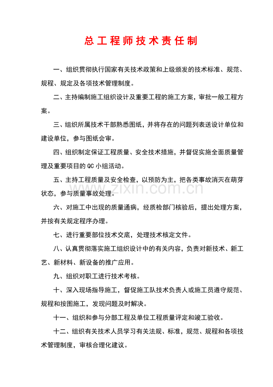 各项规章责任制度.doc_第2页