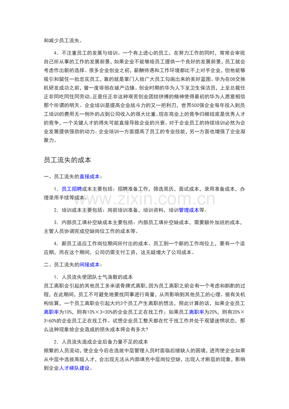 公司员工流失问题分析及对策建议.doc_第2页