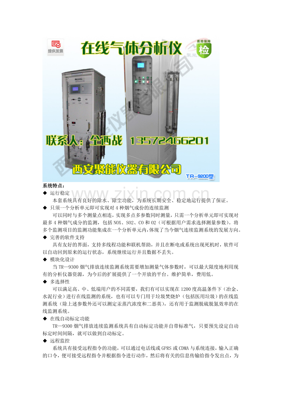 烟气脱硫SO2气体分析仪系统.doc_第2页
