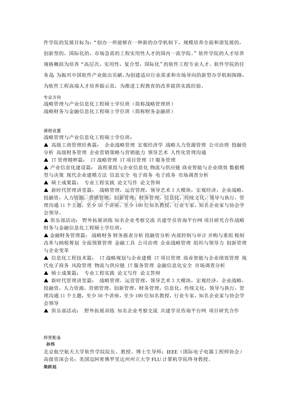 北京航空航天大学软件工程硕士.doc_第2页