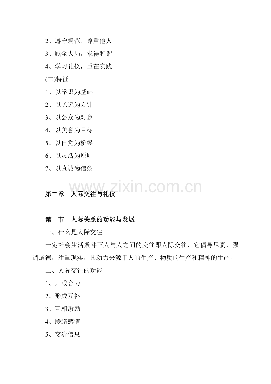 现代商务礼仪教学讲稿.doc_第2页