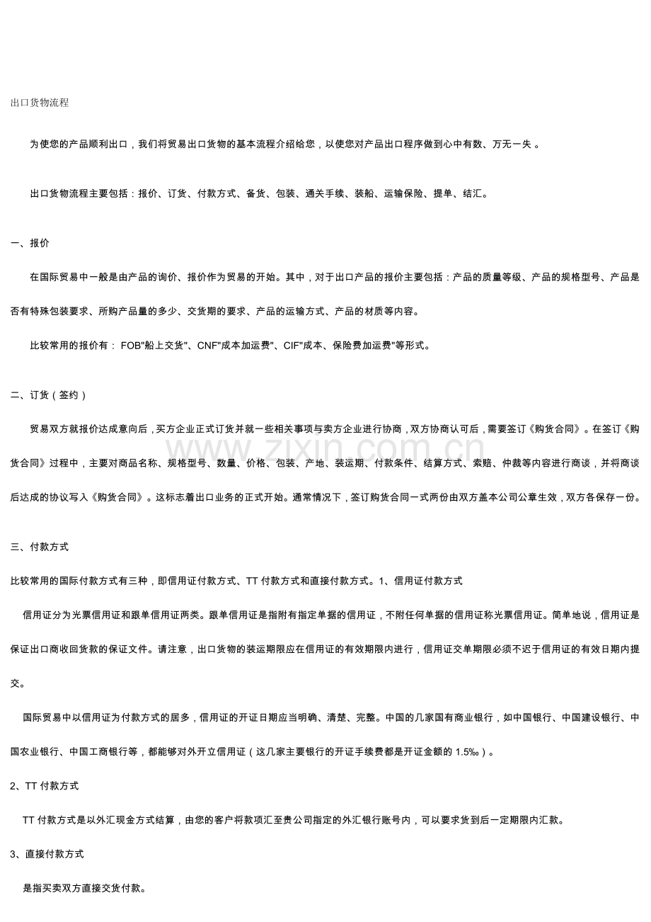 出口货物流程.doc_第1页