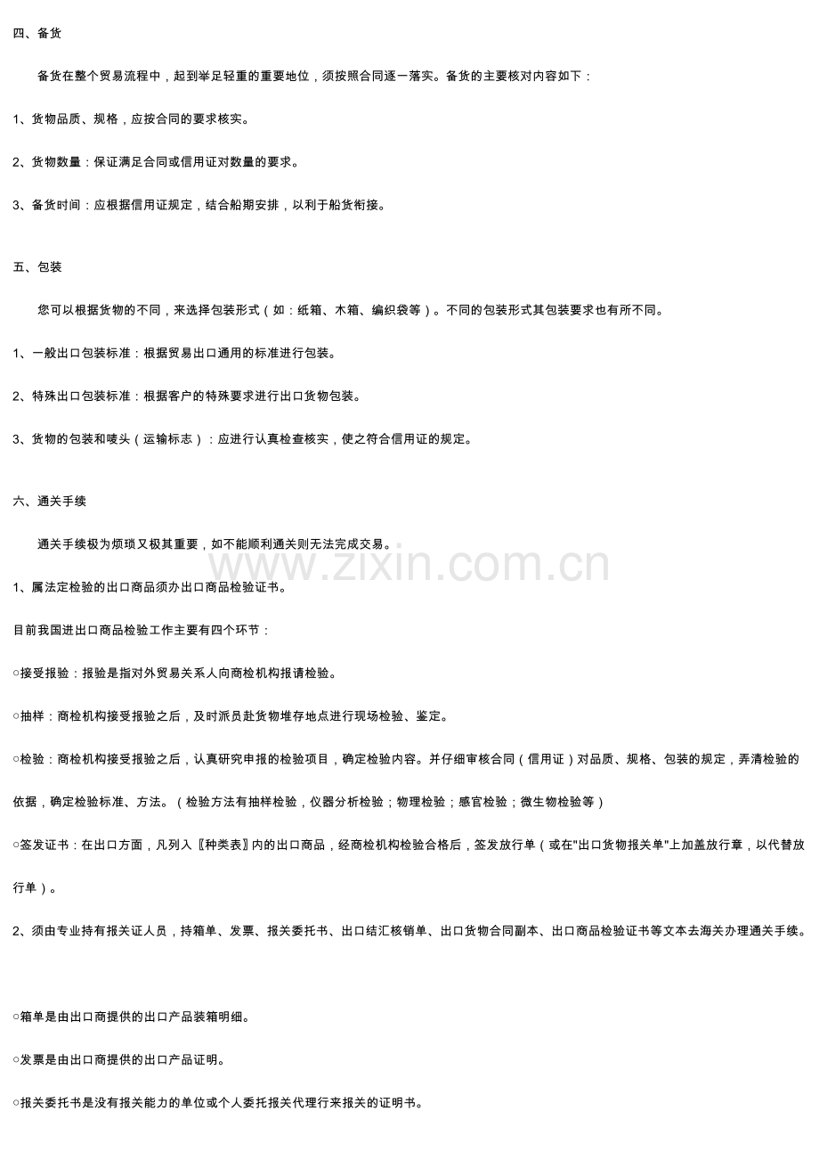 出口货物流程.doc_第2页