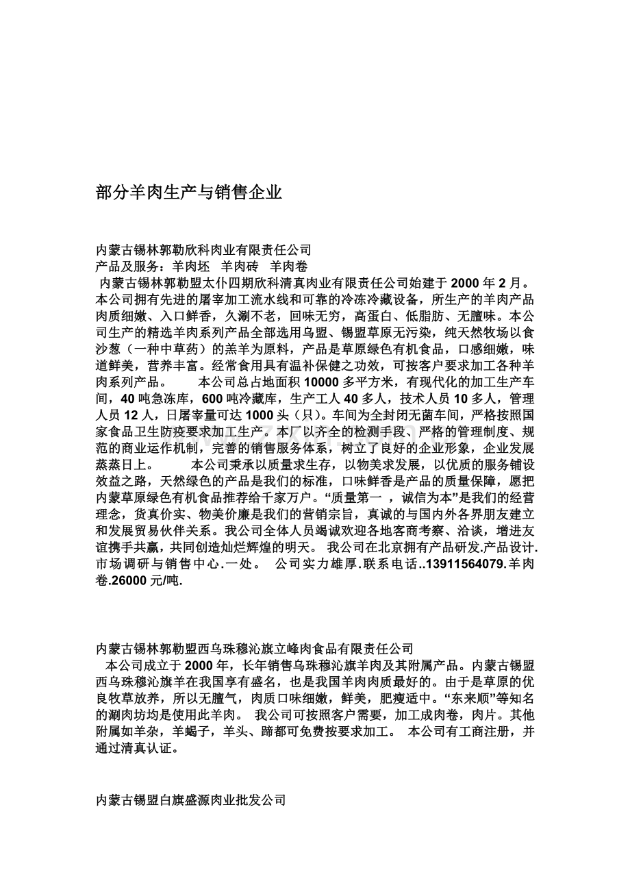 羊肉生产销售企业[1].doc_第1页
