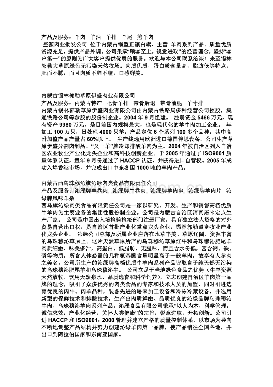 羊肉生产销售企业[1].doc_第2页